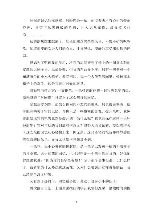 中小学作文时间是记忆的橡皮擦