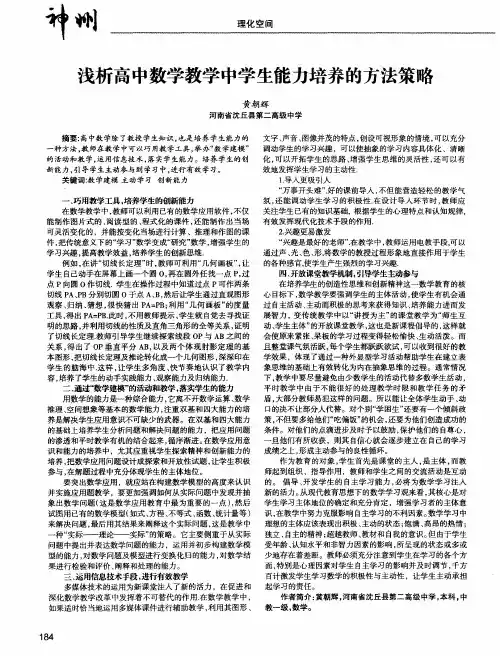 浅析高中数学教学中学生能力培养的方法策略
