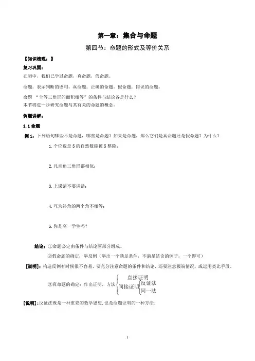 1.4命题的形式及等价关系 教案