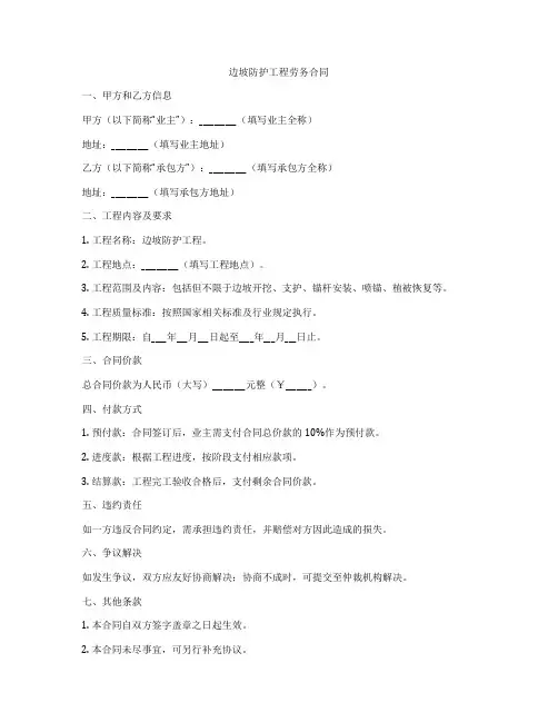 边坡防护工程劳务合同