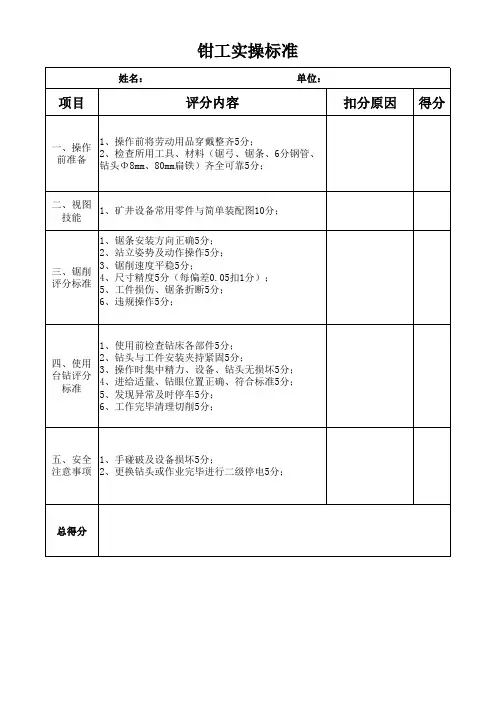 钳工实操评分表