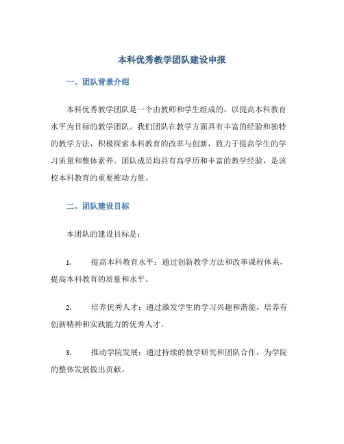本科优秀教学团队建设申报