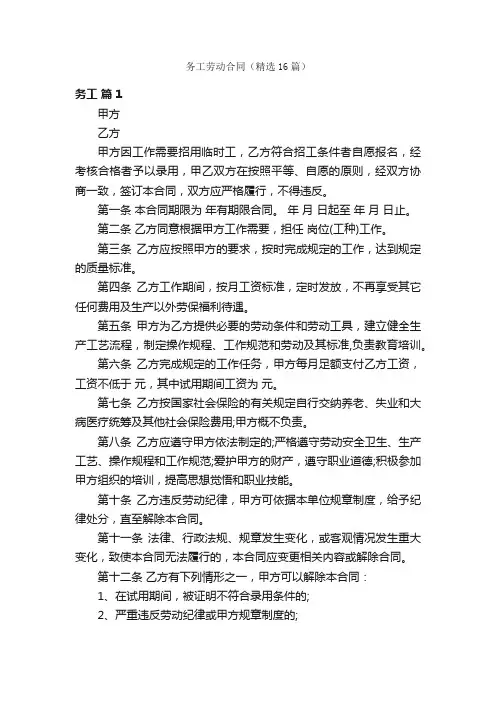 务工劳动合同（精选16篇）