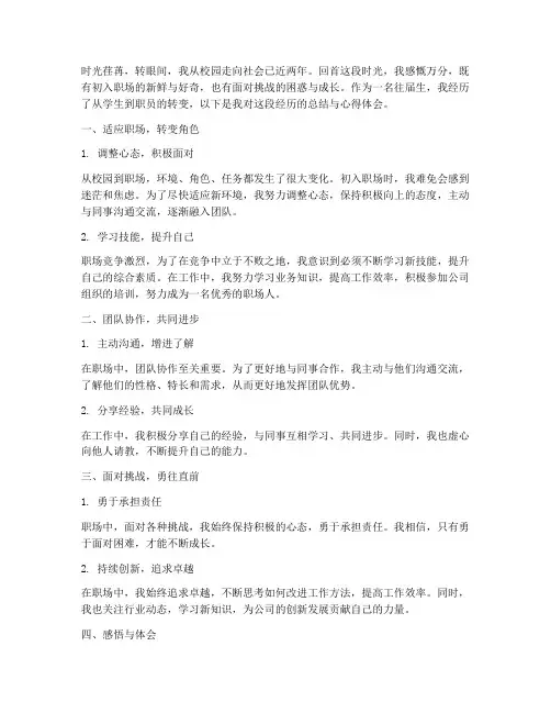 往届生毕业工作心得体会