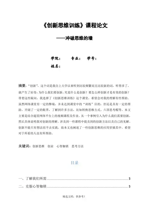 创新思维论文