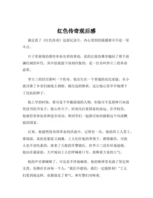红色传奇观后感