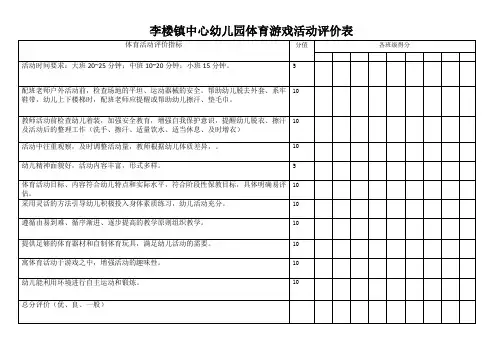 体育活动评价表