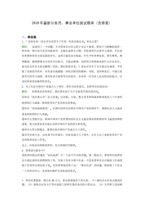 2019年最新公务员、事业单位面试题库(含答案)btn