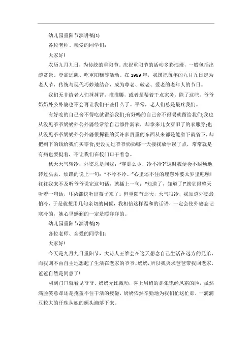 幼儿园重阳节演讲稿精选5篇