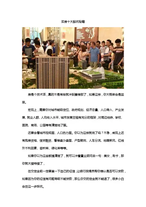 买房十大躲坑秘籍