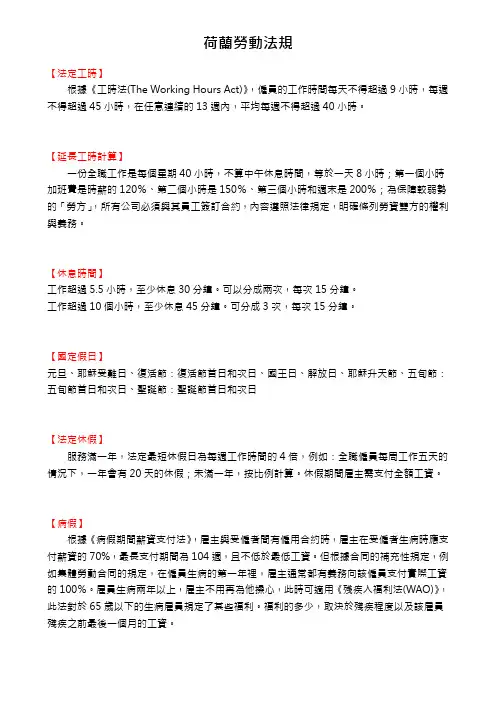 荷兰劳动法令汇整