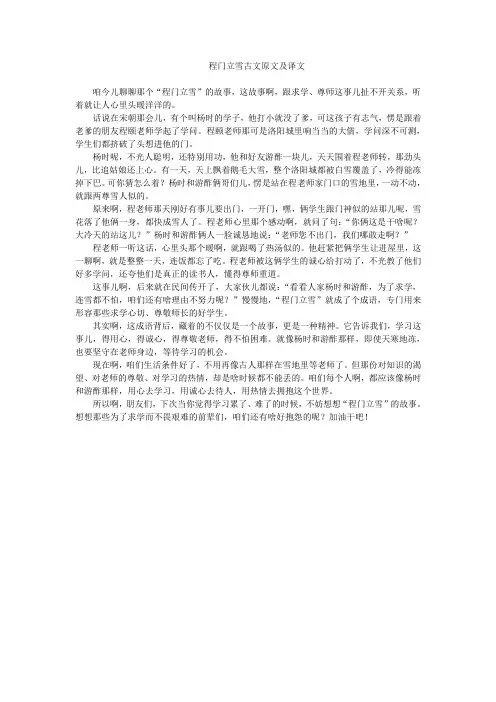 程门立雪古文原文及译文