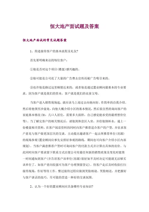 恒大地产面试题及答案