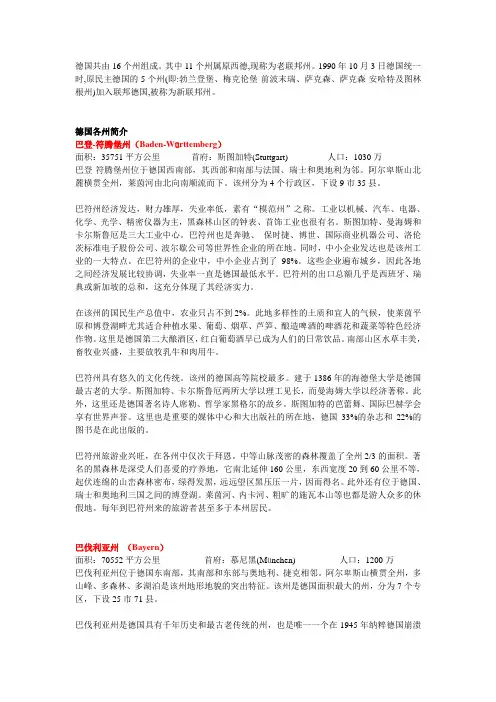 德国各州简介