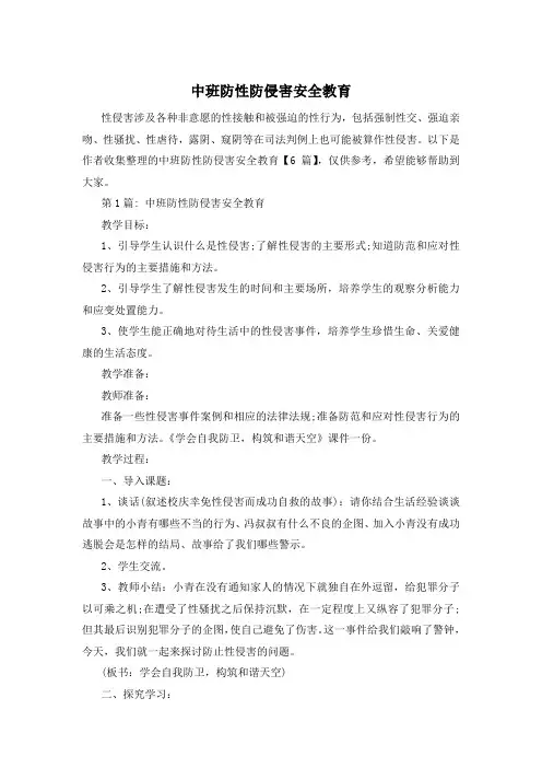 中班防性防侵害安全教育