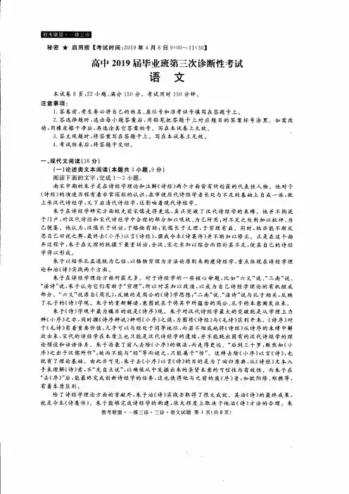 四川教考联盟2019届高三第三次诊断性考试语文试题及答案