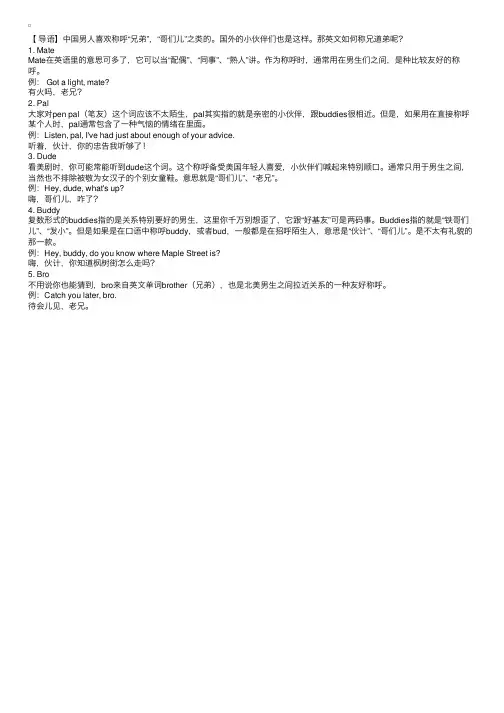 口语：英文如何称呼哥们儿