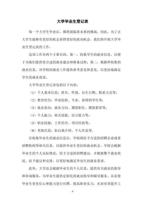 大学毕业生登记表