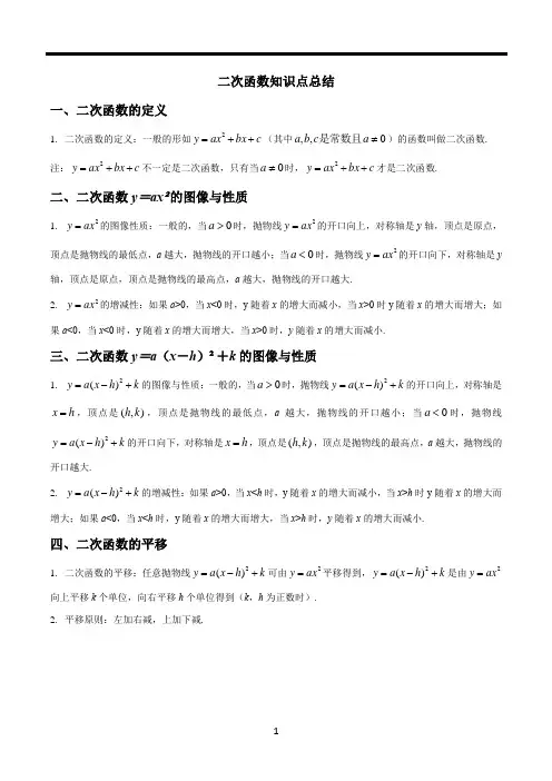 二次函数知识点总结