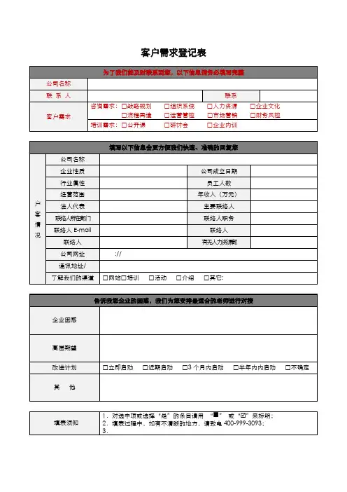 客户需求登记表