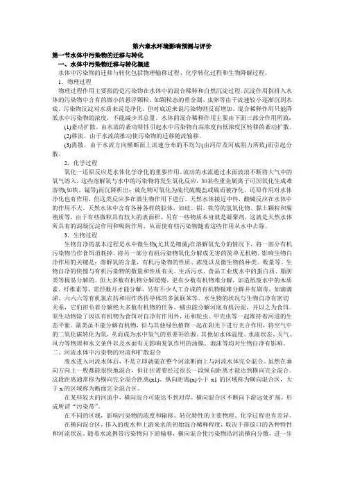 第六章水环境影响预测与评价