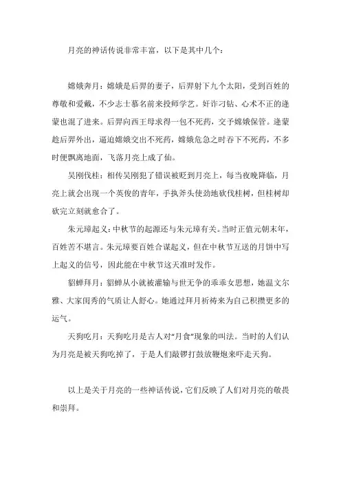 关于月亮的神话传说