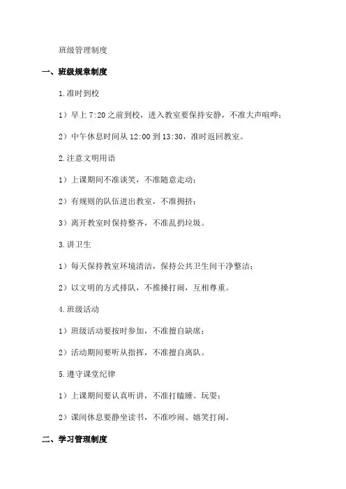 四年级班级管理制度范文