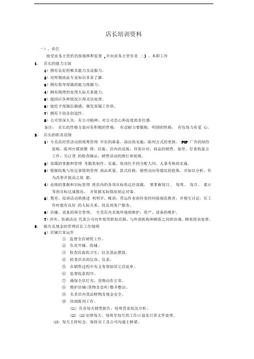 安踏店长培训资料(1)