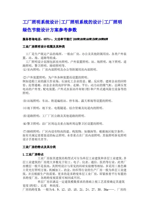 工厂照明系统设计