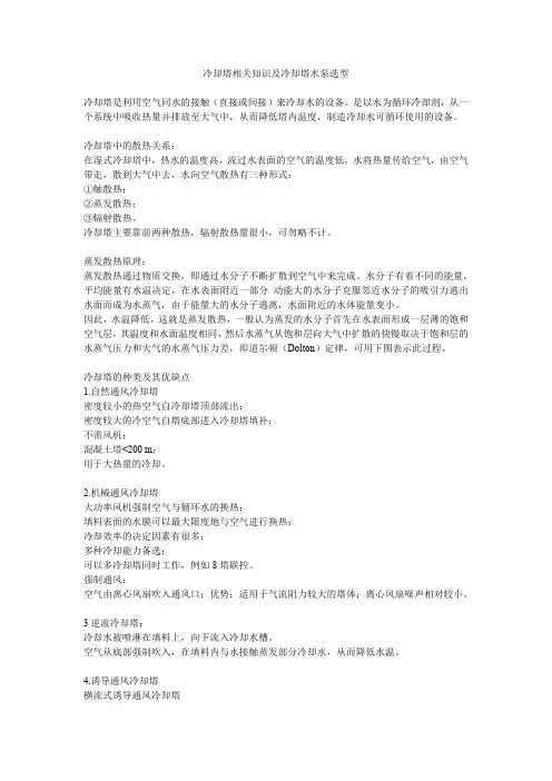 冷却塔相关知识及冷却塔水泵选型