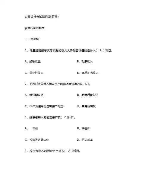 农商银行笔试真题