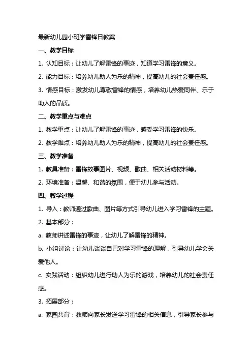 幼儿园小班学雷锋日教案