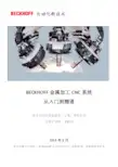 BECKHOFF TwinCAT CNC简明操作手册