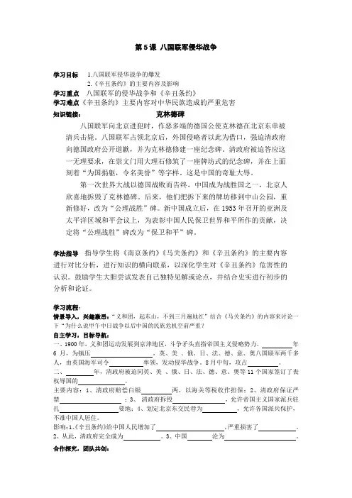 第5课 八国联军侵华战争