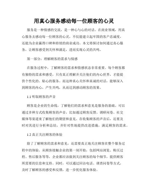 用真心服务感动每一位顾客的心灵