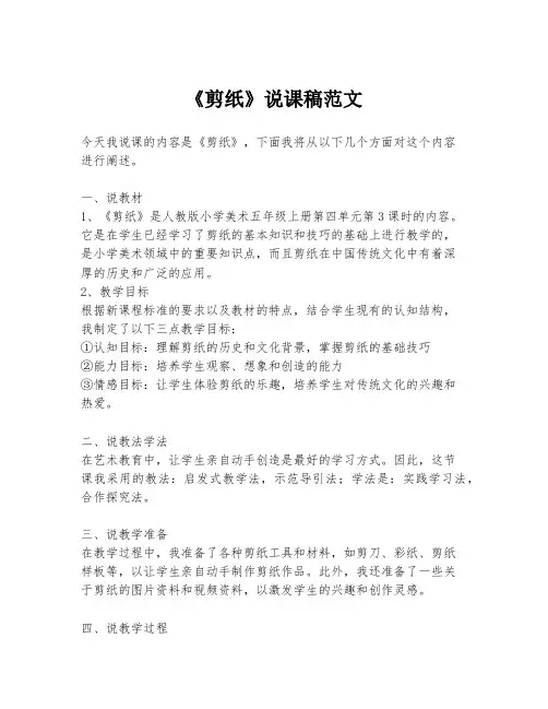 《剪纸》说课稿范文