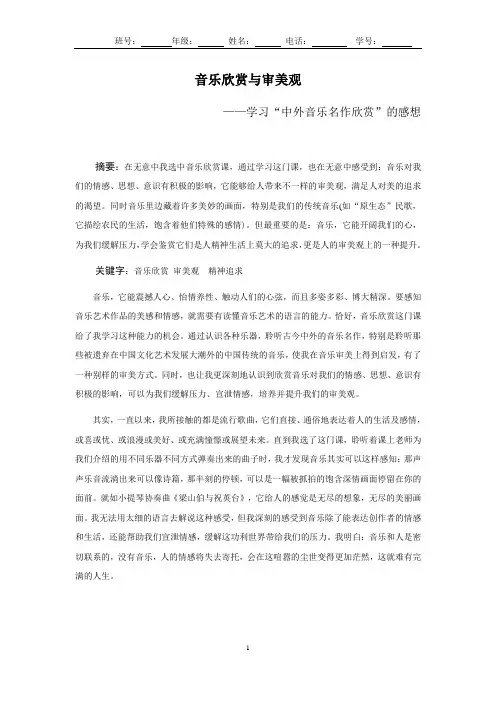 《中外音乐名作欣赏》结课论文