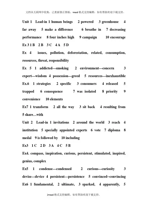 大学体验英语综合教程3完整课后答案(供参考)