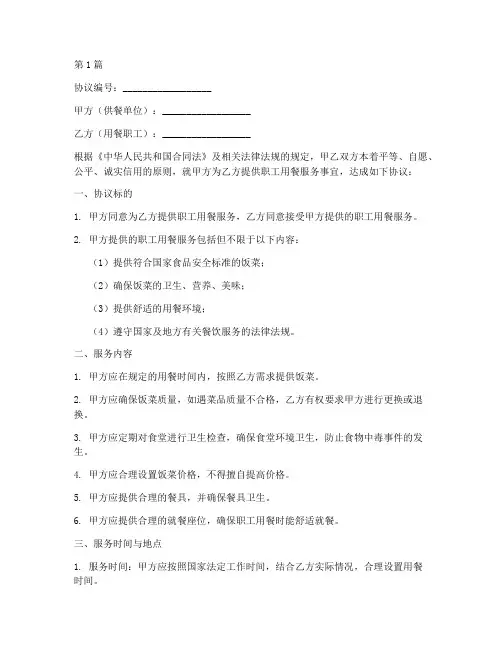 职工用餐协议书范本(3篇)