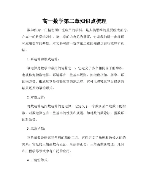 高一数学第二章知识点梳理