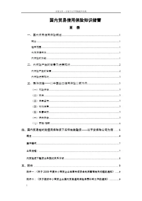 国内贸易信用保险