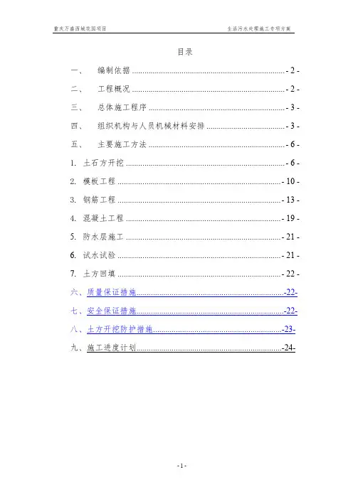 生化池专项施工方案