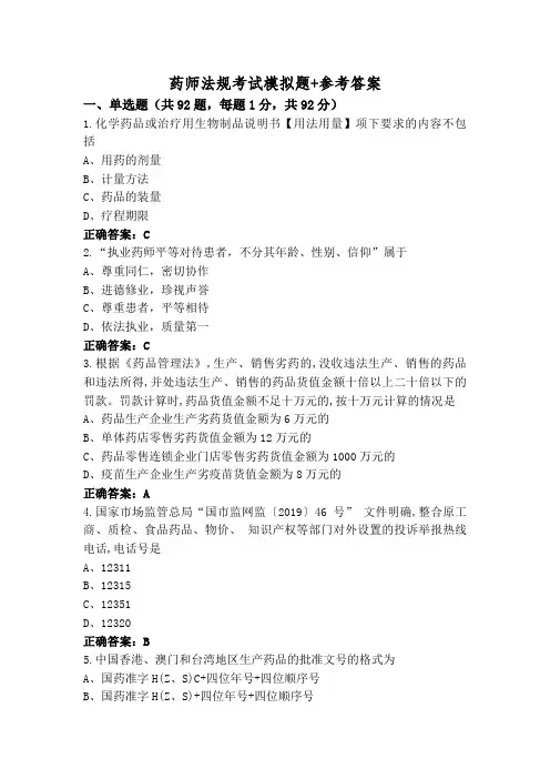 药师法规考试模拟题+参考答案