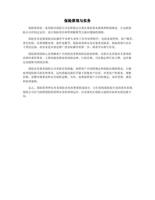 保险原理与实务