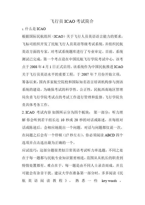ICAO考试简介
