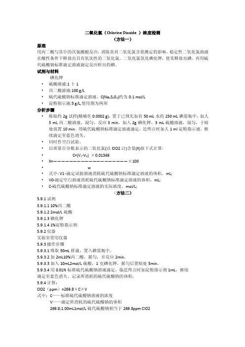 二氧化氯的浓度检测（碘量法）