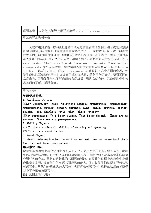 人教版七年级上册正式单元Unit2 This is my sister