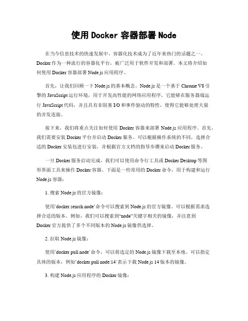 使用Docker容器部署Node