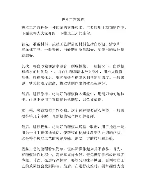 拔丝工艺流程