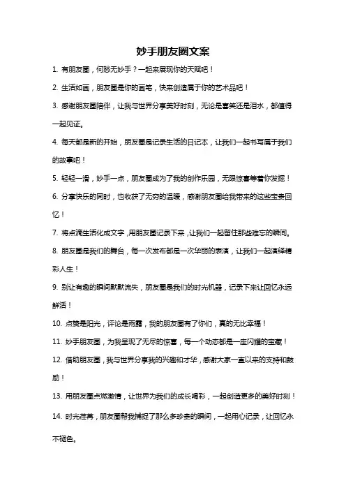 妙手朋友圈文案